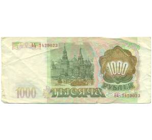 1000 рублей 1993 года — Фото №2