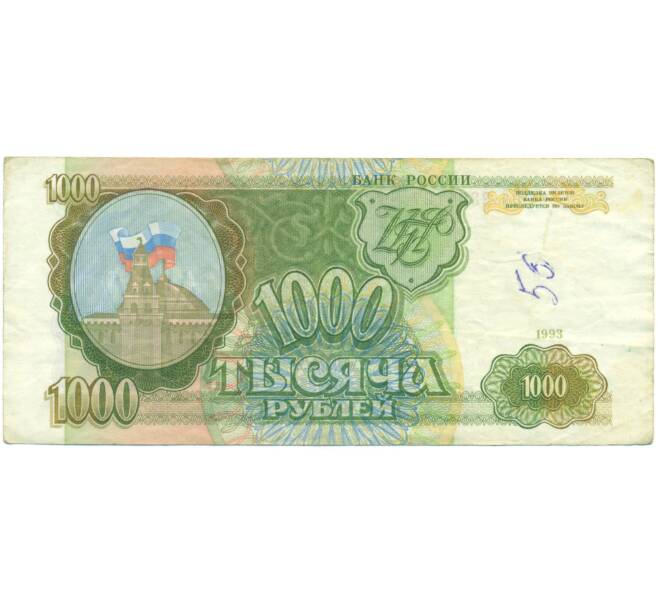 Банкнота 1000 рублей 1993 года (Артикул: K12-90425) — Фото №1