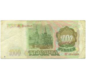 1000 рублей 1993 года