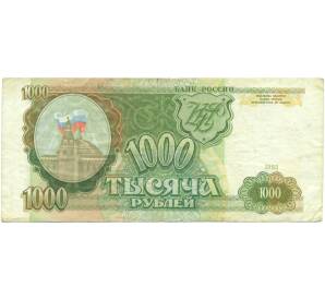 1000 рублей 1993 года