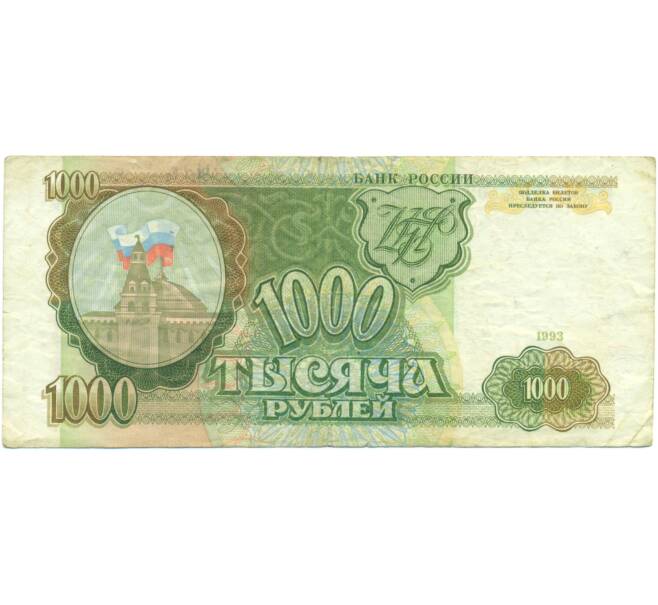 Банкнота 1000 рублей 1993 года (Артикул: K12-90428) — Фото №1