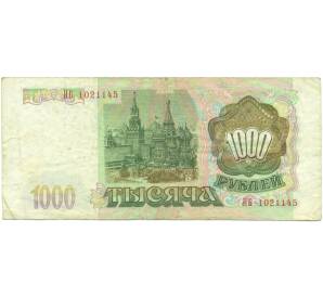 1000 рублей 1993 года