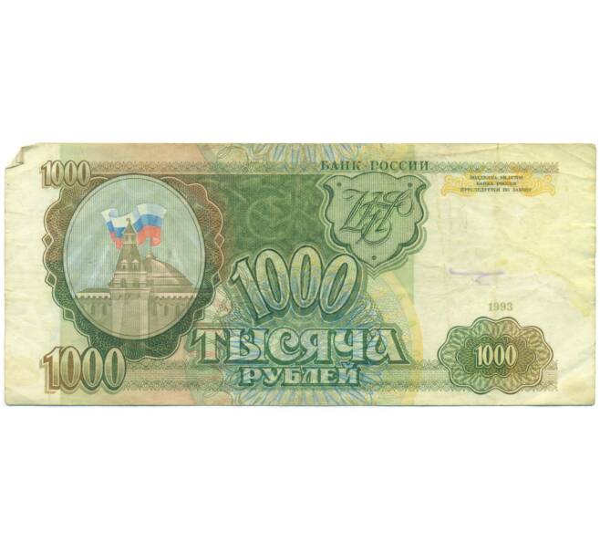 Банкнота 1000 рублей 1993 года (Артикул: K12-90429) — Фото №1