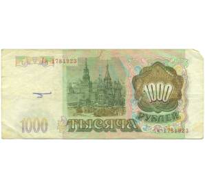 1000 рублей 1993 года