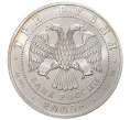 Монета 3 рубля 2009 года СПМД Георгий Победоносец (Артикул M1-33506)