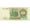 Банкнота 1000 рублей 1993 года (Артикул: K12-90430) — Фото №2