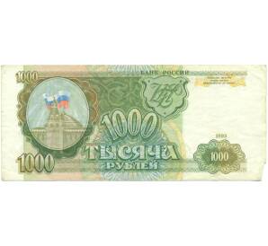1000 рублей 1993 года