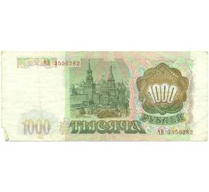 1000 рублей 1993 года