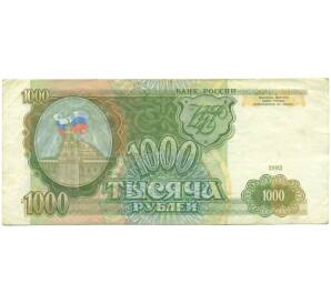 1000 рублей 1993 года