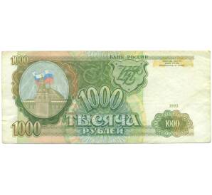 1000 рублей 1993 года