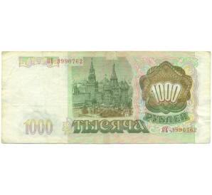 1000 рублей 1993 года