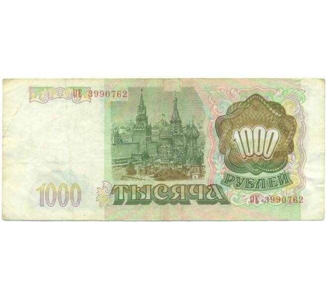Банкнота 1000 рублей 1993 года (Артикул: K12-90433) — Фото №2