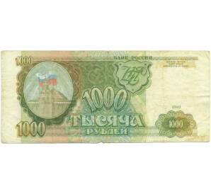 1000 рублей 1993 года