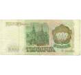 Банкнота 1000 рублей 1993 года (Артикул: K12-90434) — Фото №2