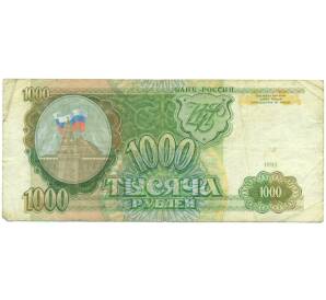 1000 рублей 1993 года
