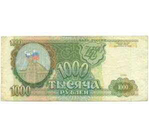 1000 рублей 1993 года