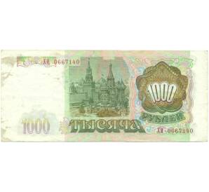 1000 рублей 1993 года
