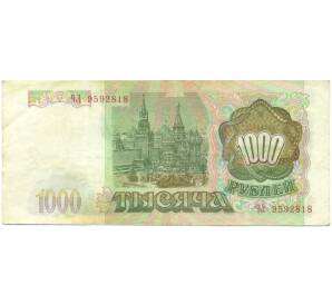 1000 рублей 1993 года