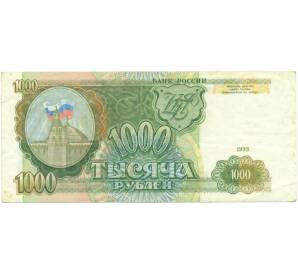 1000 рублей 1993 года
