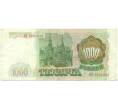 Банкнота 1000 рублей 1993 года (Артикул: K12-90441) — Фото №2