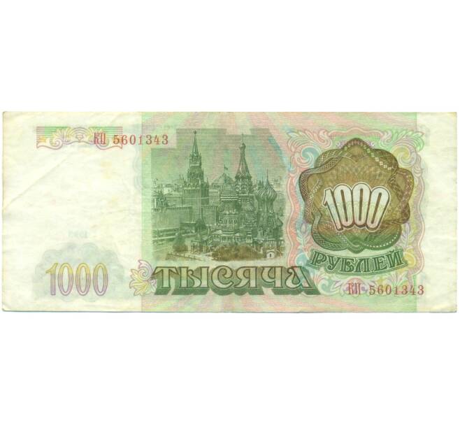 Банкнота 1000 рублей 1993 года (Артикул: K12-90441) — Фото №2