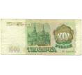 Банкнота 1000 рублей 1993 года (Артикул: K12-90442) — Фото №2