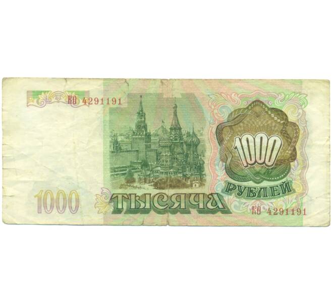 Банкнота 1000 рублей 1993 года (Артикул: K12-90442) — Фото №2