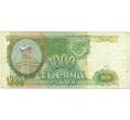 Банкнота 1000 рублей 1993 года (Артикул: K12-90443) — Фото №1