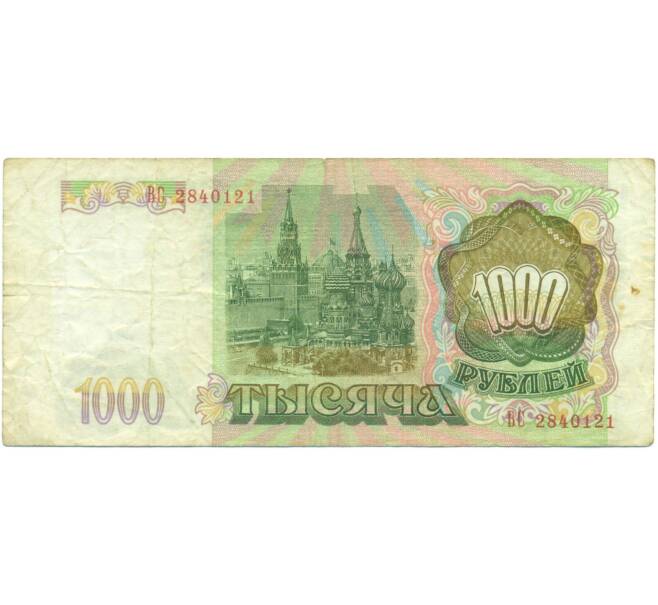 Банкнота 1000 рублей 1993 года (Артикул: K12-90443) — Фото №2