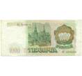 Банкнота 1000 рублей 1993 года (Артикул: K12-90445) — Фото №2