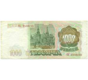 1000 рублей 1993 года — Фото №2