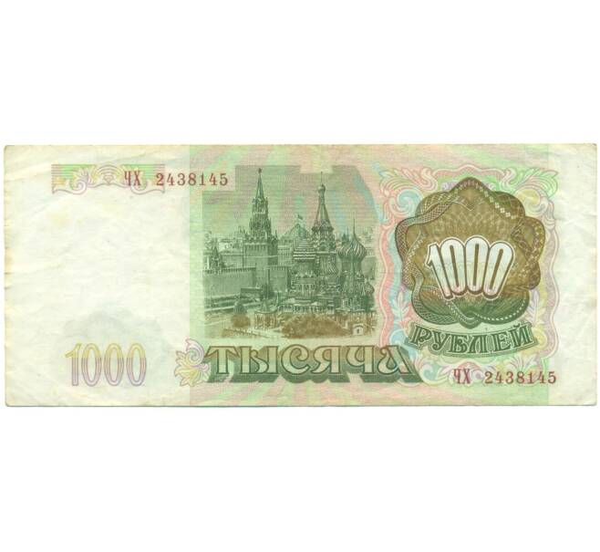 Банкнота 1000 рублей 1993 года (Артикул: K12-90445) — Фото №2
