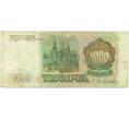 Банкнота 1000 рублей 1993 года (Артикул: K12-90446) — Фото №2