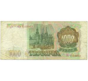 1000 рублей 1993 года — Фото №2