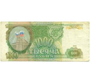 1000 рублей 1993 года — Фото №1