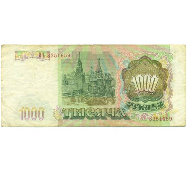 Банкнота 1000 рублей 1993 года (Артикул: K12-90447) — Фото №2