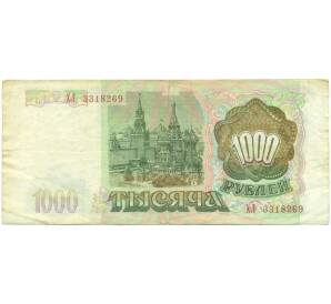 1000 рублей 1993 года — Фото №2