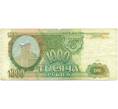 Банкнота 1000 рублей 1993 года (Артикул: K12-90449) — Фото №1