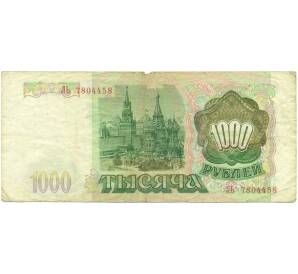 1000 рублей 1993 года — Фото №2