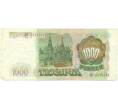 Банкнота 1000 рублей 1993 года (Артикул: K12-90452) — Фото №2