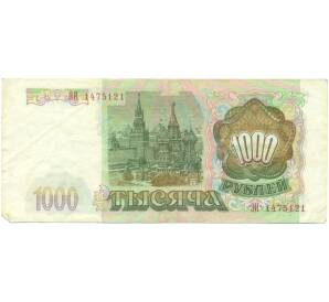 1000 рублей 1993 года