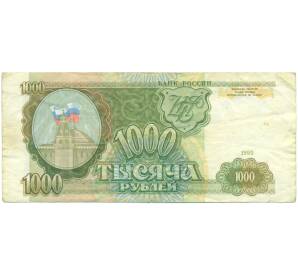1000 рублей 1993 года — Фото №1