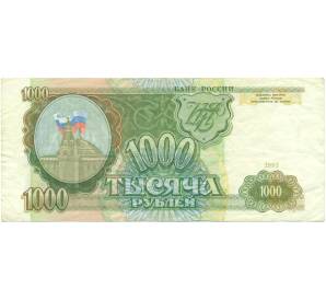 1000 рублей 1993 года — Фото №1