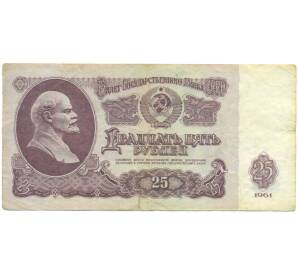 25 рублей 1961 года