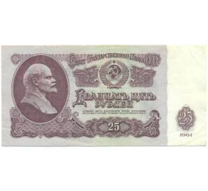 25 рублей 1961 года