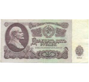 25 рублей 1961 года