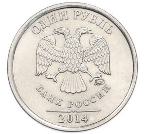 1 рубль 2014 года ММД «Графическое обозначение рубля»