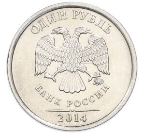 1 рубль 2014 года ММД «Графическое обозначение рубля»