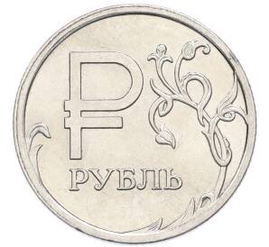 1 рубль 2014 года ММД «Графическое обозначение рубля»