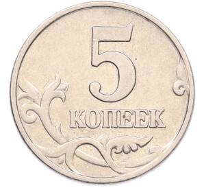 5 копеек 1998 года М — Фото №2